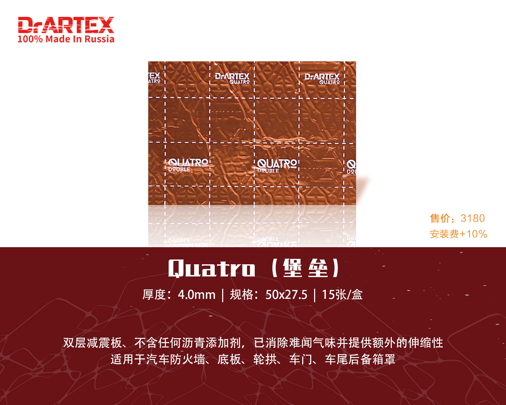 DrARTEX Quatro 堡垒