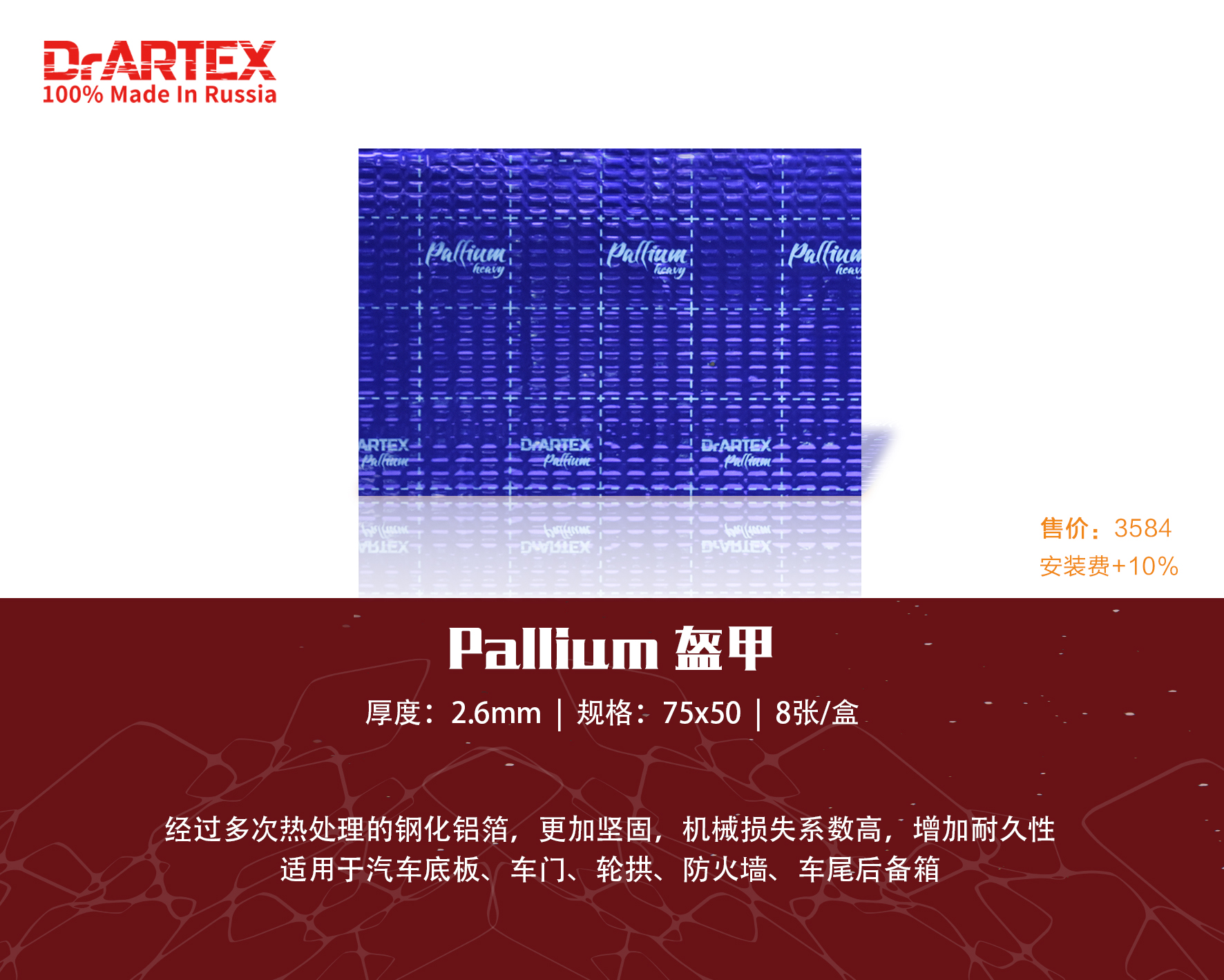 阿德萨 Pallium 盔甲