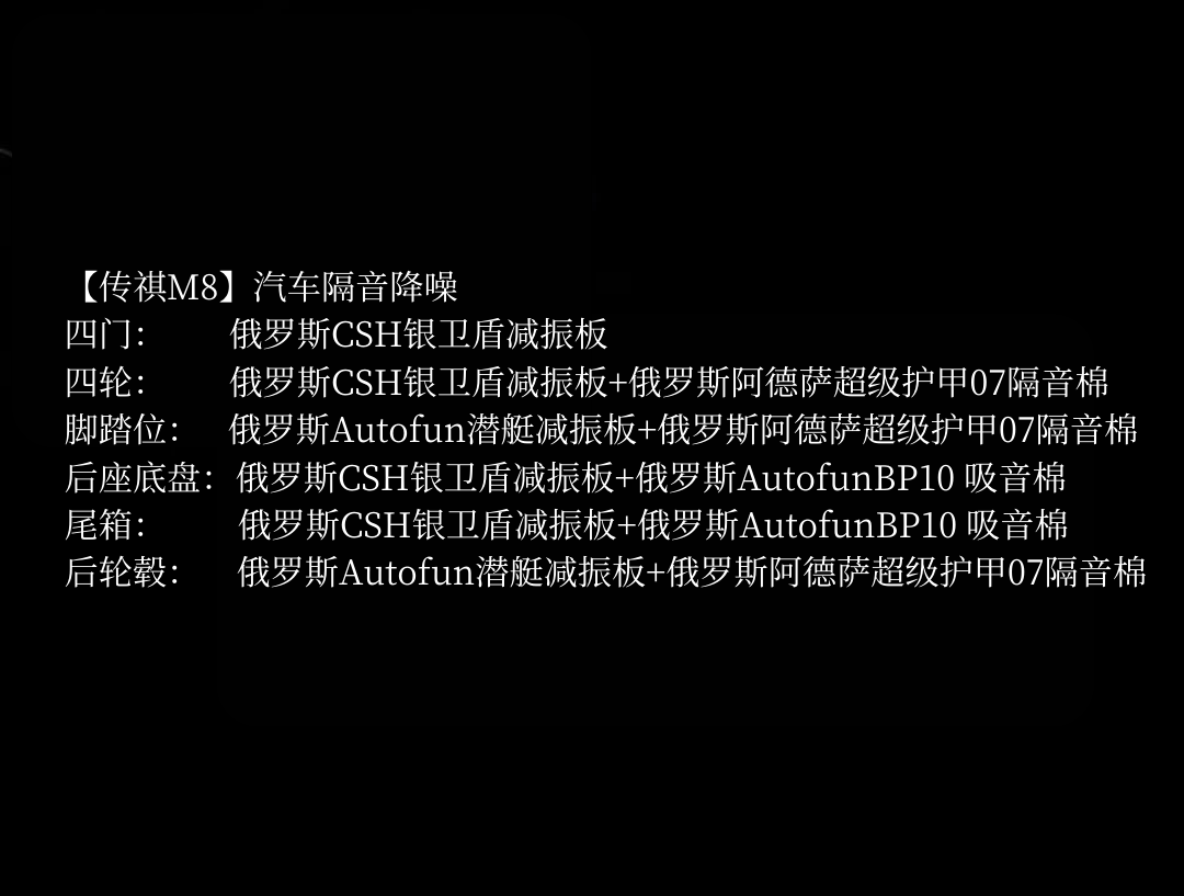 传祺M8.png