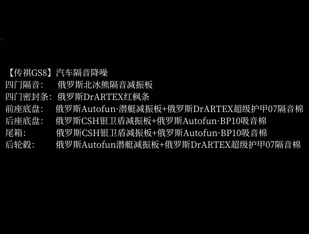 传祺GS8.png