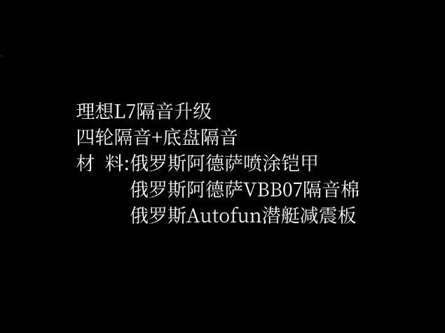 理想L7背景图.png