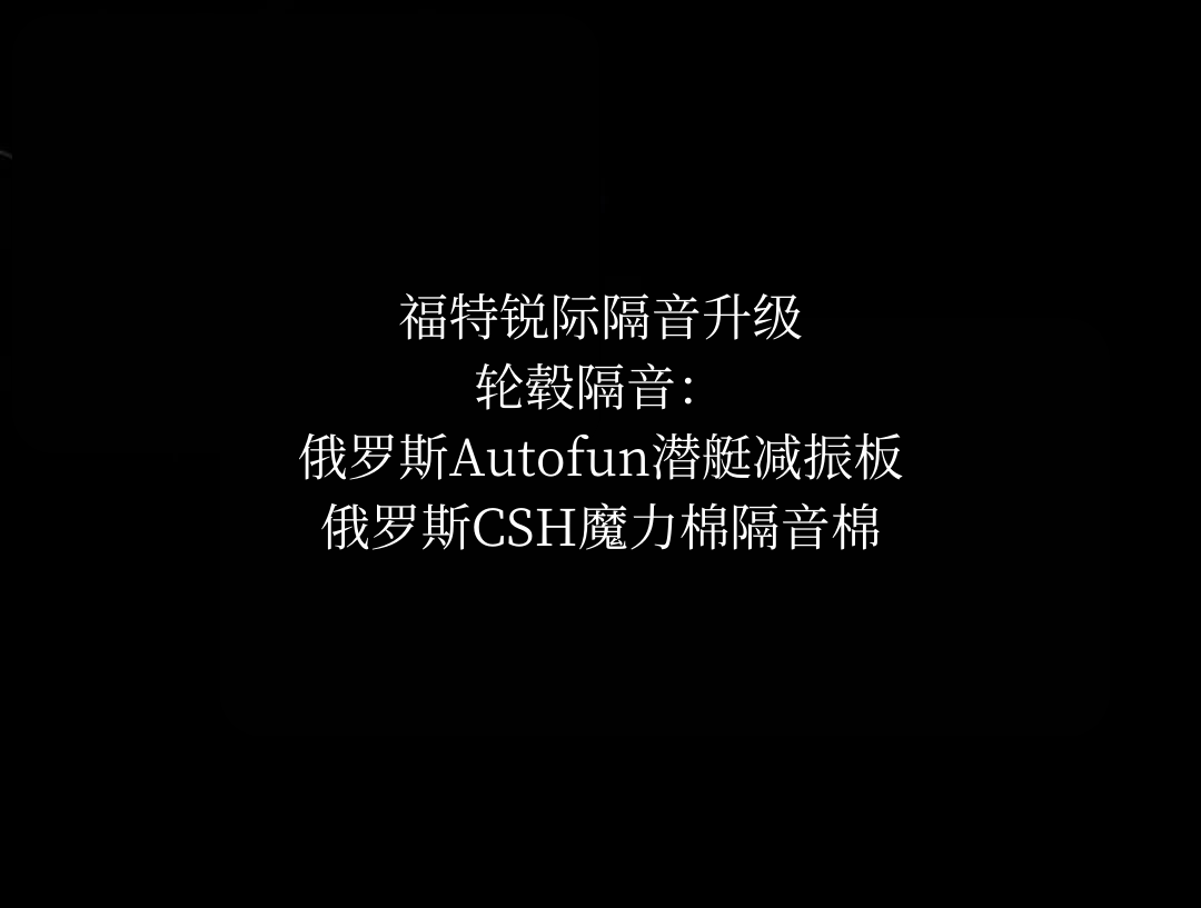 福特锐际.png