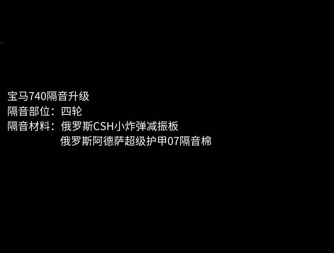 宝马740配置图.png