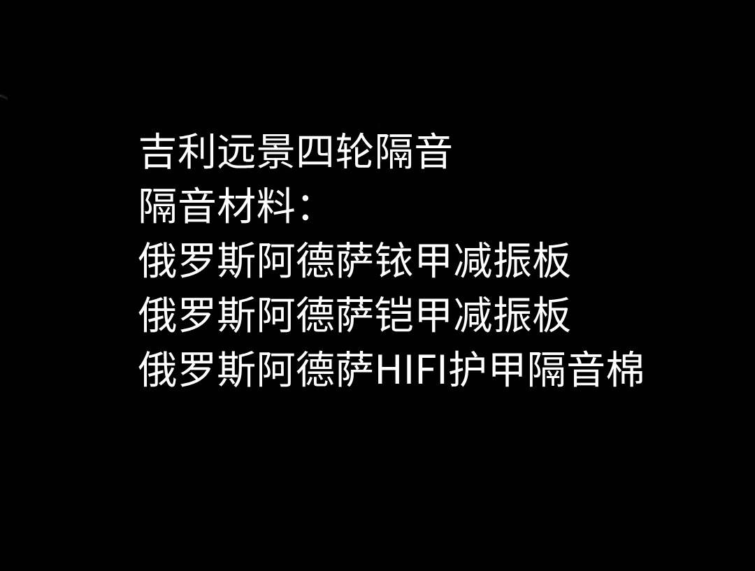 吉利远景.png